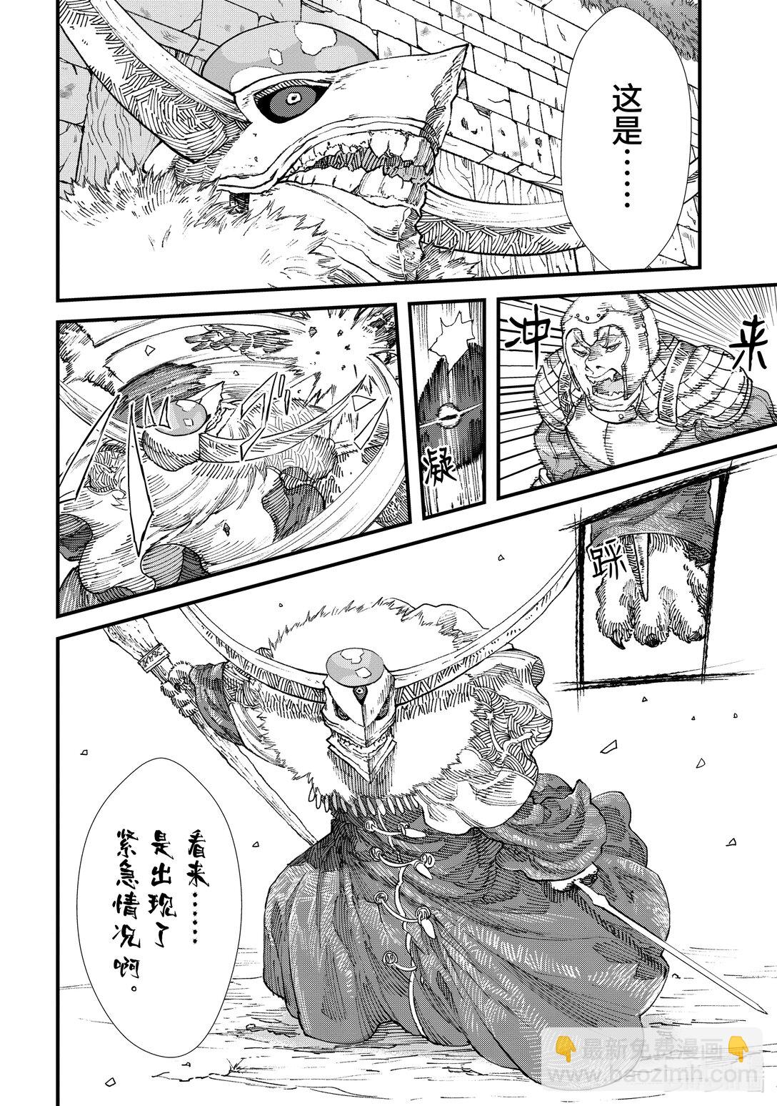 《败给勇者的魔王为了东山再起而决定建立魔物公会。》第11话 魔王大人，觐见女王。 第20页