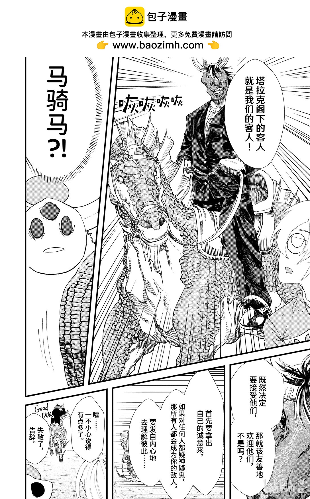 《败给勇者的魔王为了东山再起而决定建立魔物公会。》第11话 魔王大人，觐见女王。 第2页