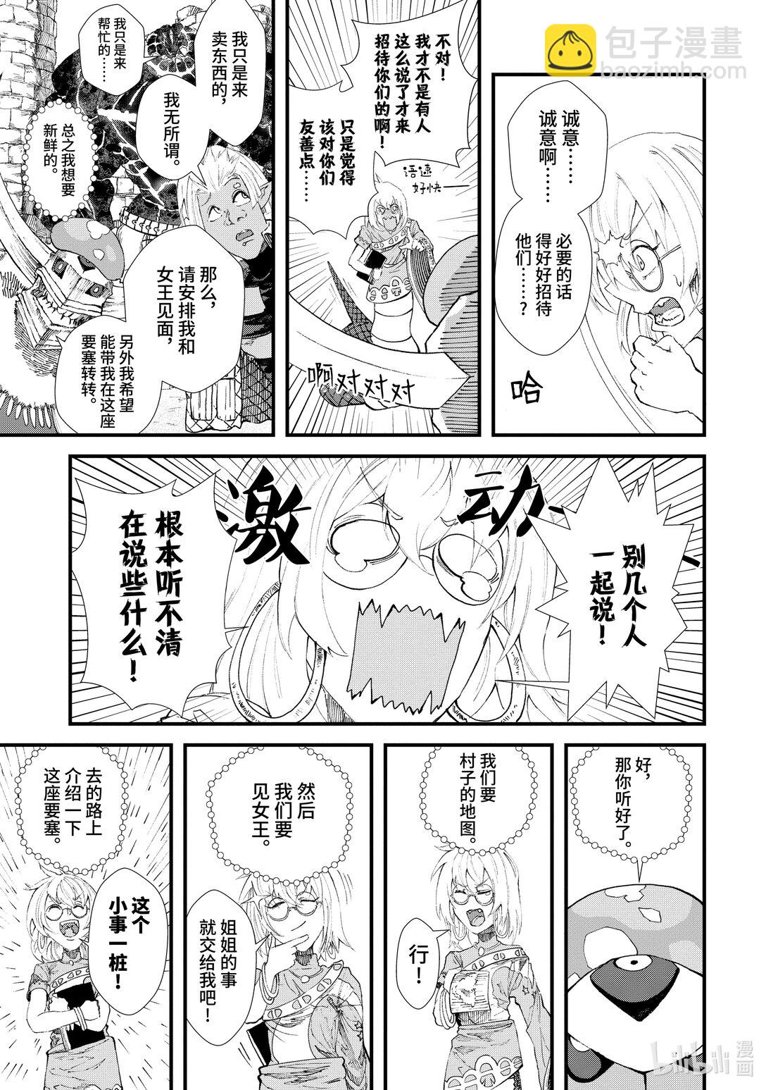 《败给勇者的魔王为了东山再起而决定建立魔物公会。》第11话 魔王大人，觐见女王。 第3页