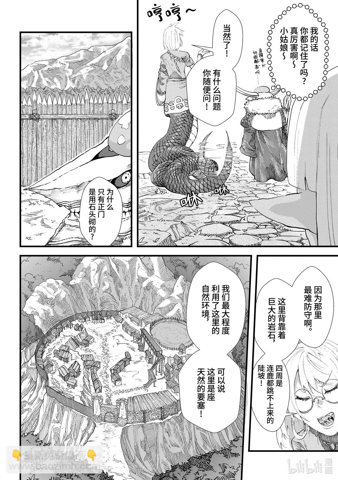 《败给勇者的魔王为了东山再起而决定建立魔物公会。》第11话 魔王大人，觐见女王。 第4页