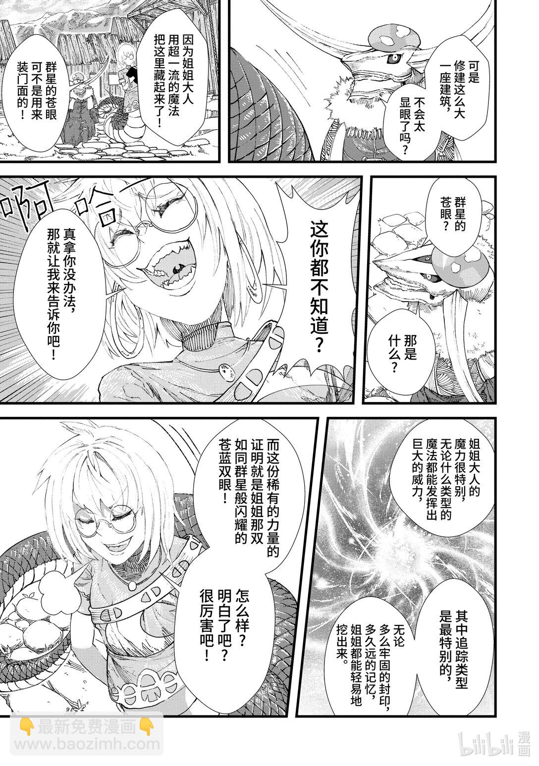 《败给勇者的魔王为了东山再起而决定建立魔物公会。》第11话 魔王大人，觐见女王。 第5页