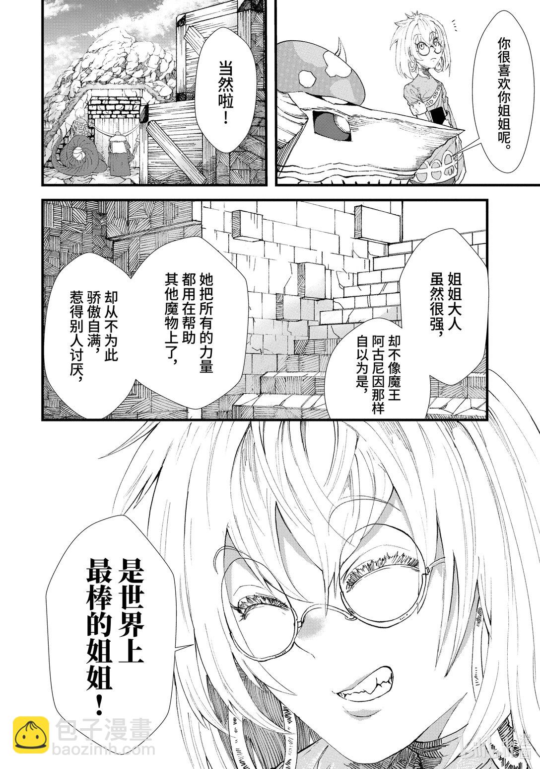 《败给勇者的魔王为了东山再起而决定建立魔物公会。》第11话 魔王大人，觐见女王。 第6页
