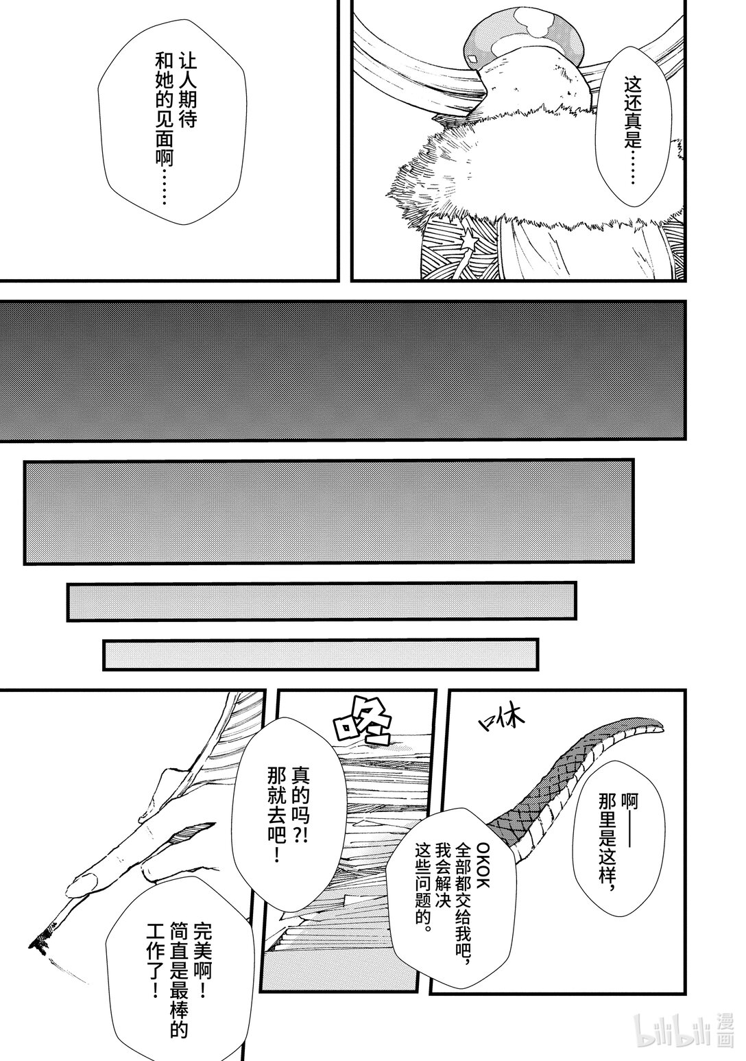 《败给勇者的魔王为了东山再起而决定建立魔物公会。》第11话 魔王大人，觐见女王。 第7页