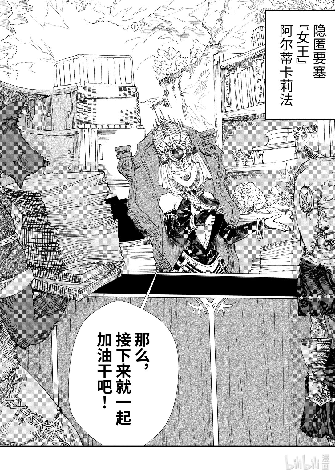 《败给勇者的魔王为了东山再起而决定建立魔物公会。》第11话 魔王大人，觐见女王。 第8页