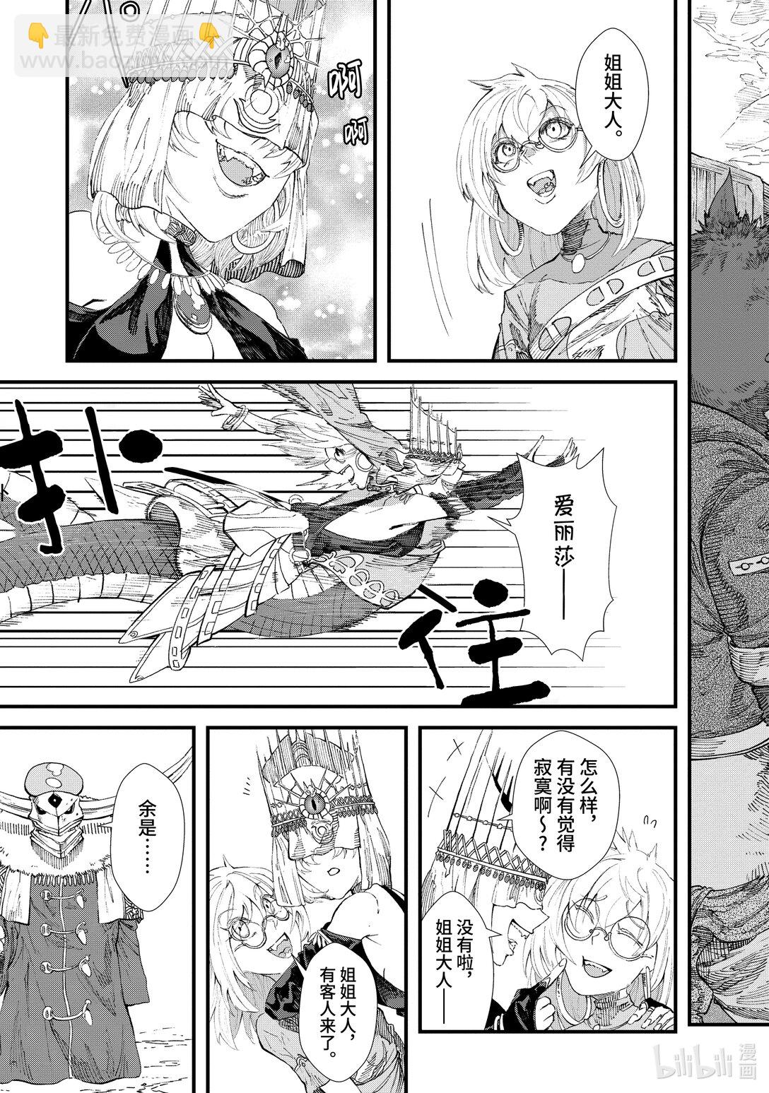 《败给勇者的魔王为了东山再起而决定建立魔物公会。》第11话 魔王大人，觐见女王。 第9页