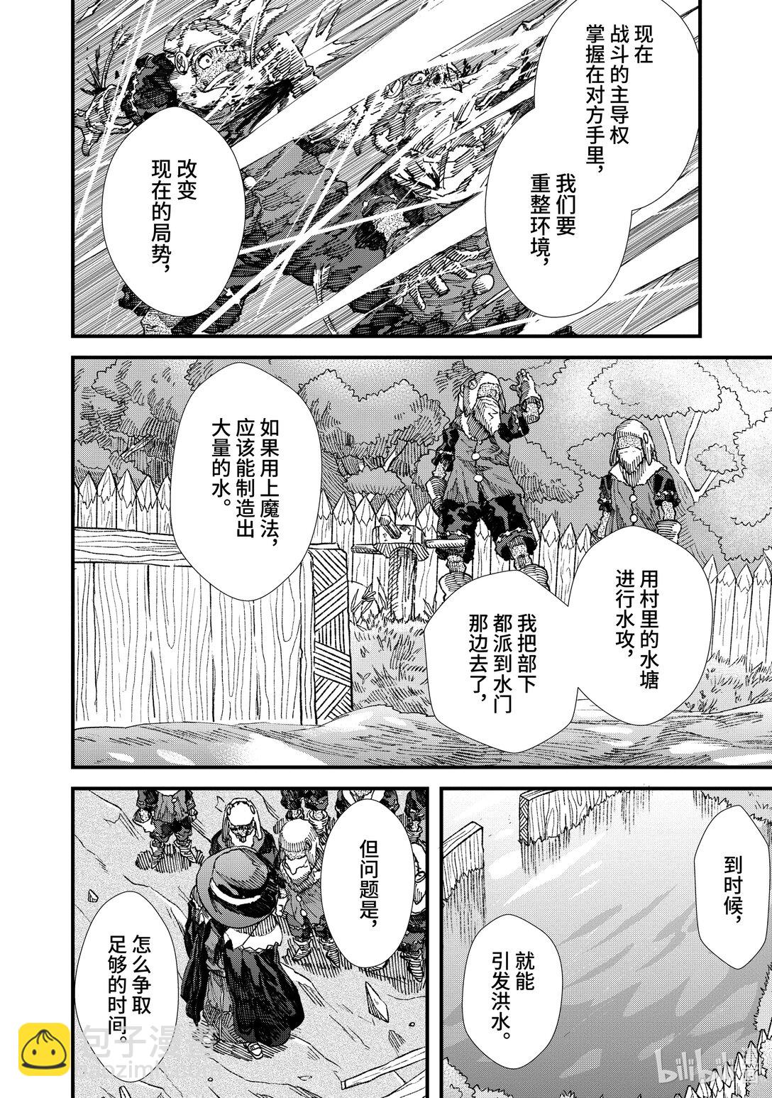《败给勇者的魔王为了东山再起而决定建立魔物公会。》第12话 指挥。 第10页