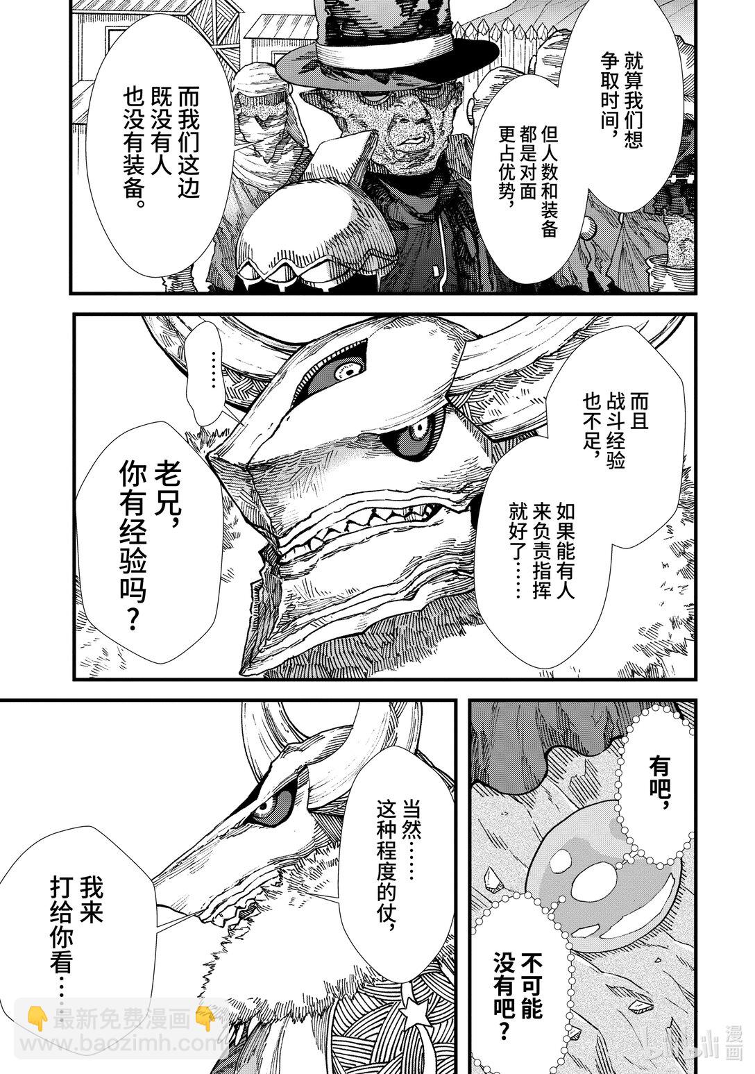 《败给勇者的魔王为了东山再起而决定建立魔物公会。》第12话 指挥。 第11页