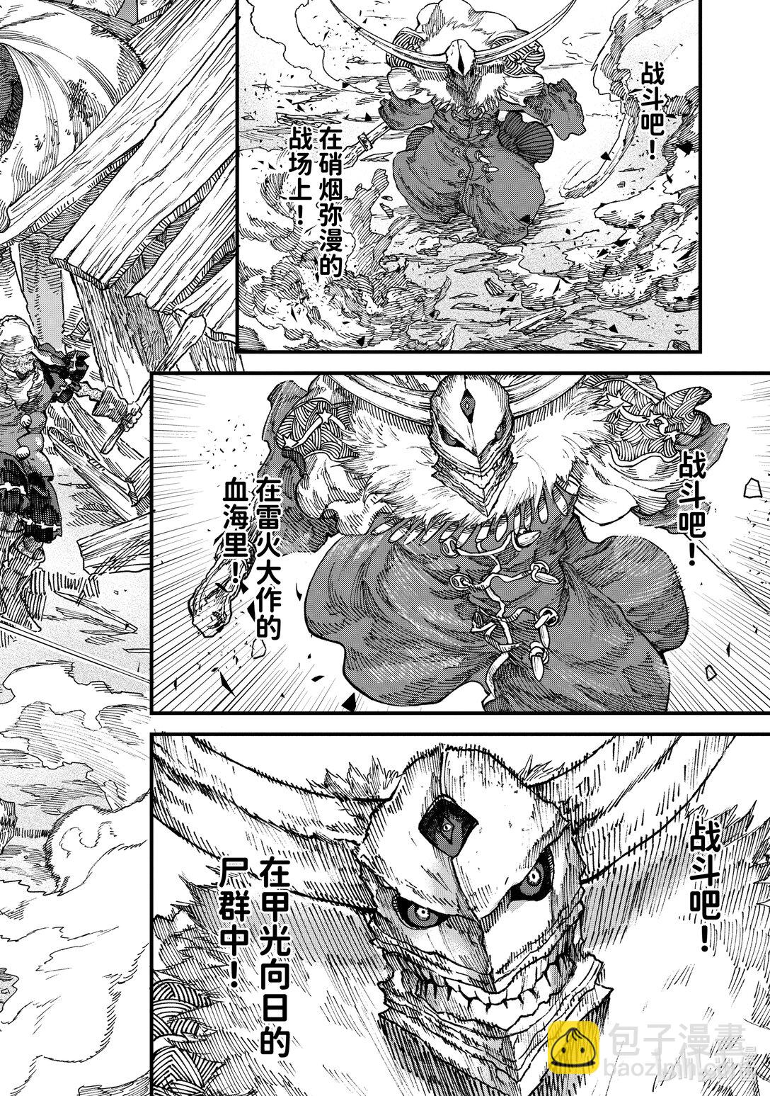 《败给勇者的魔王为了东山再起而决定建立魔物公会。》第12话 指挥。 第12页