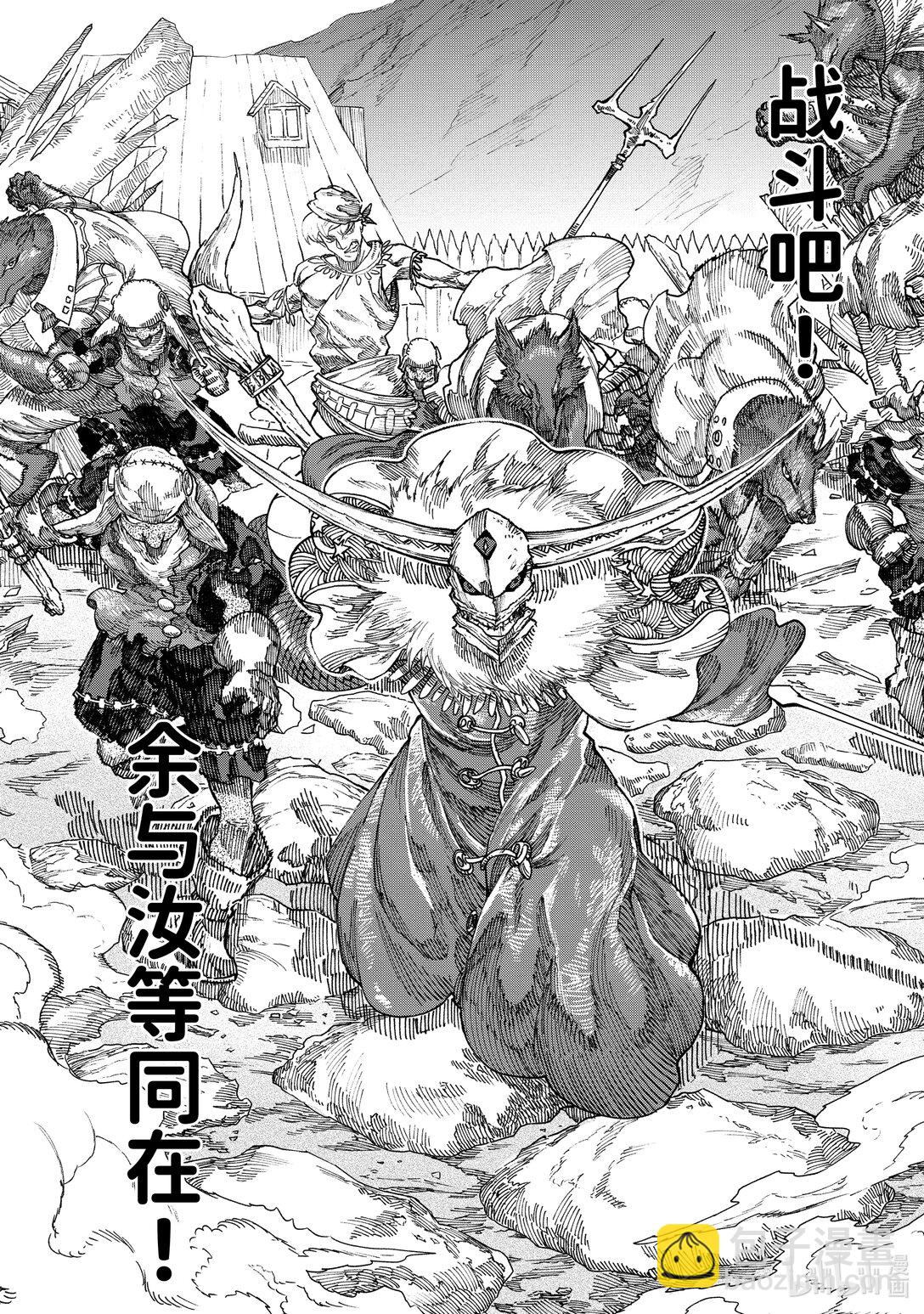 《败给勇者的魔王为了东山再起而决定建立魔物公会。》第12话 指挥。 第13页
