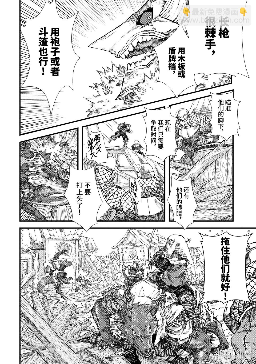 《败给勇者的魔王为了东山再起而决定建立魔物公会。》第12话 指挥。 第16页