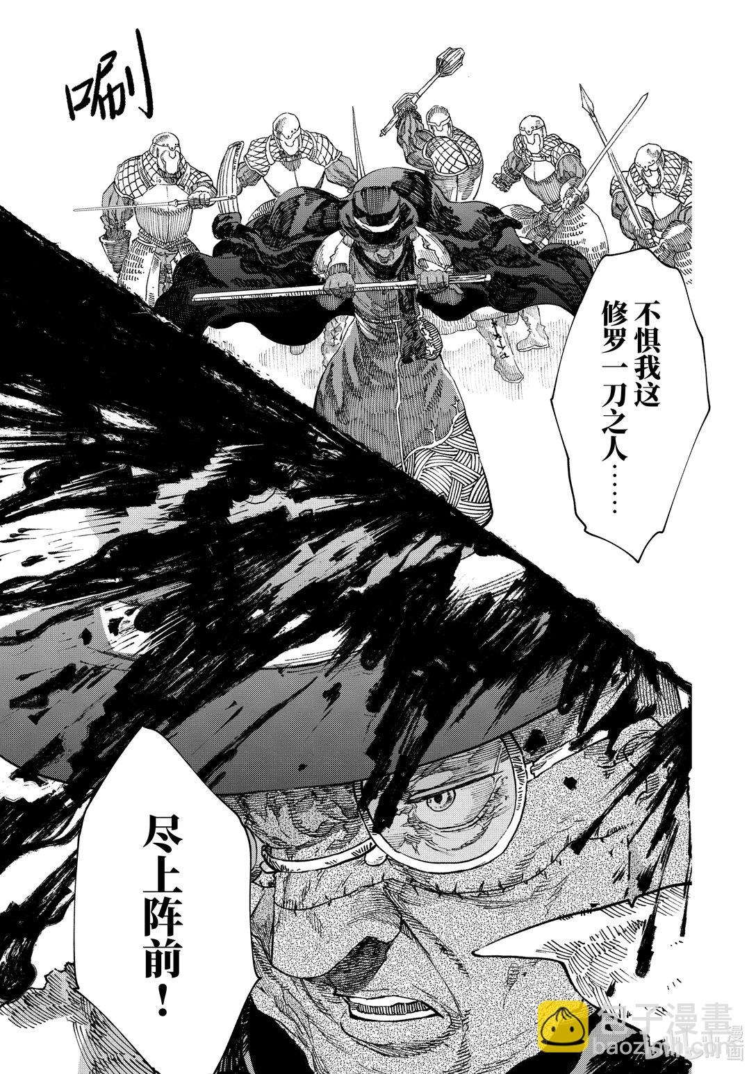 《败给勇者的魔王为了东山再起而决定建立魔物公会。》第12话 指挥。 第17页