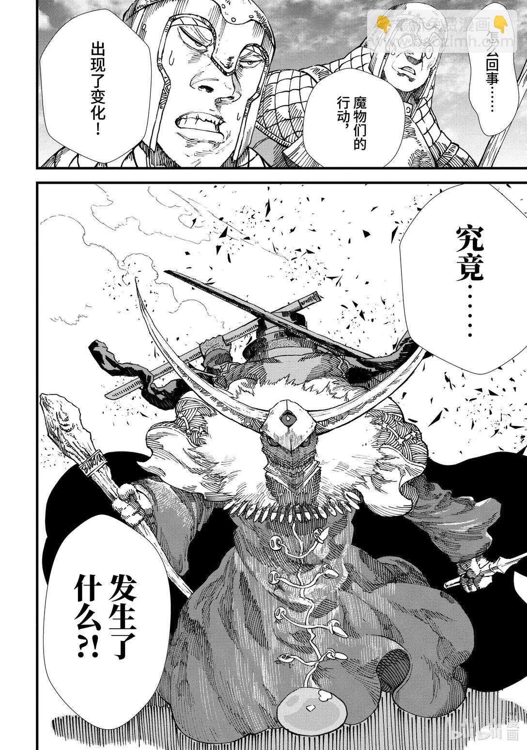 《败给勇者的魔王为了东山再起而决定建立魔物公会。》第12话 指挥。 第18页