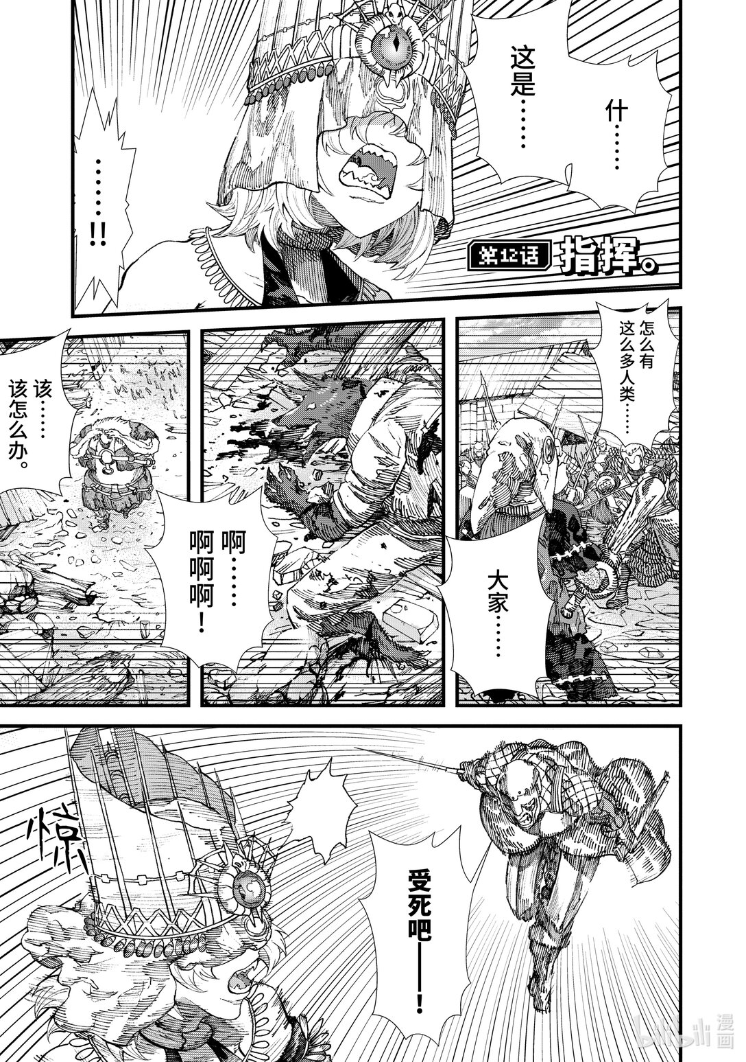 《败给勇者的魔王为了东山再起而决定建立魔物公会。》第12话 指挥。 第1页