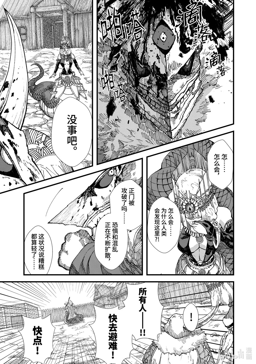 《败给勇者的魔王为了东山再起而决定建立魔物公会。》第12话 指挥。 第3页