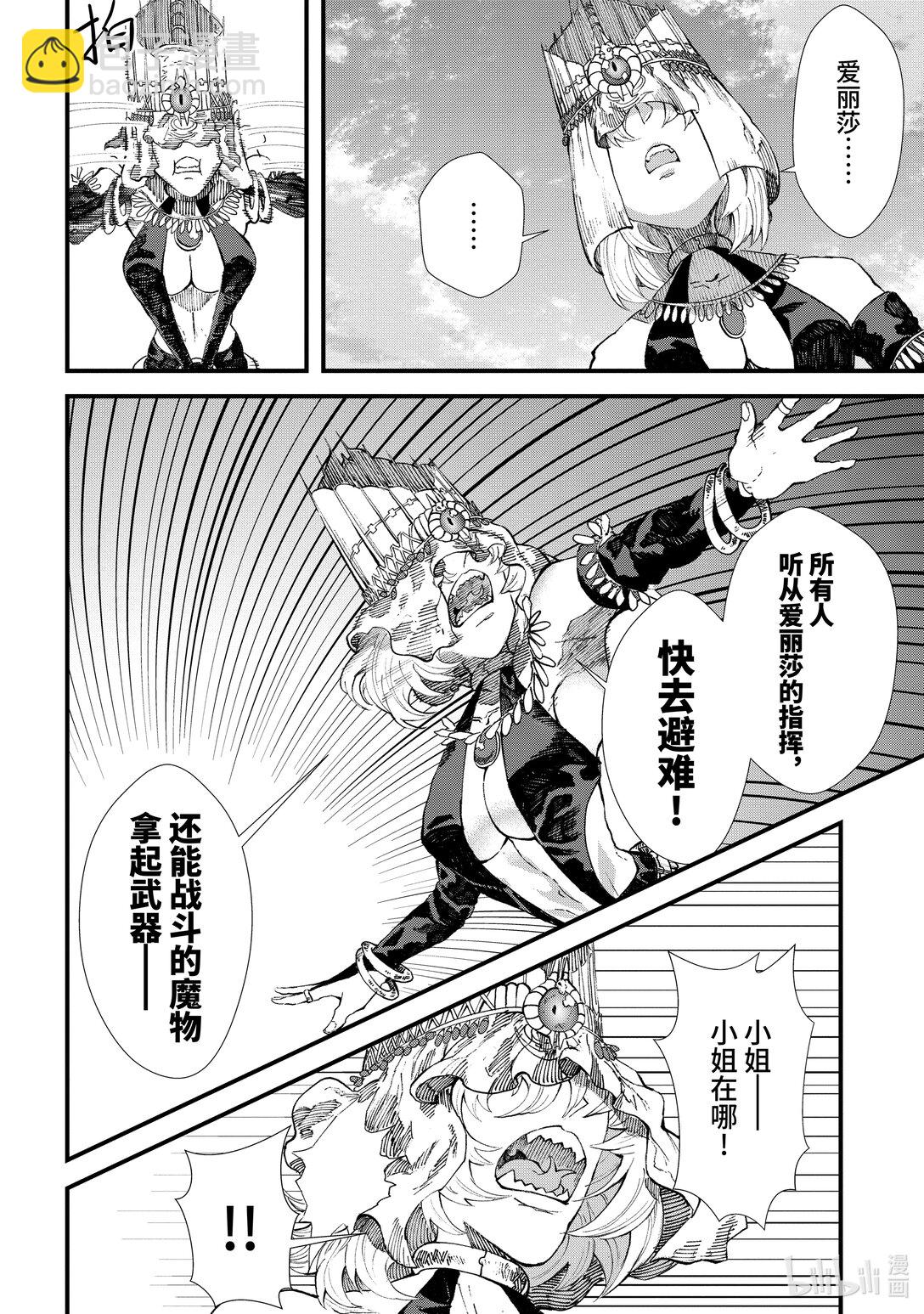 《败给勇者的魔王为了东山再起而决定建立魔物公会。》第12话 指挥。 第4页