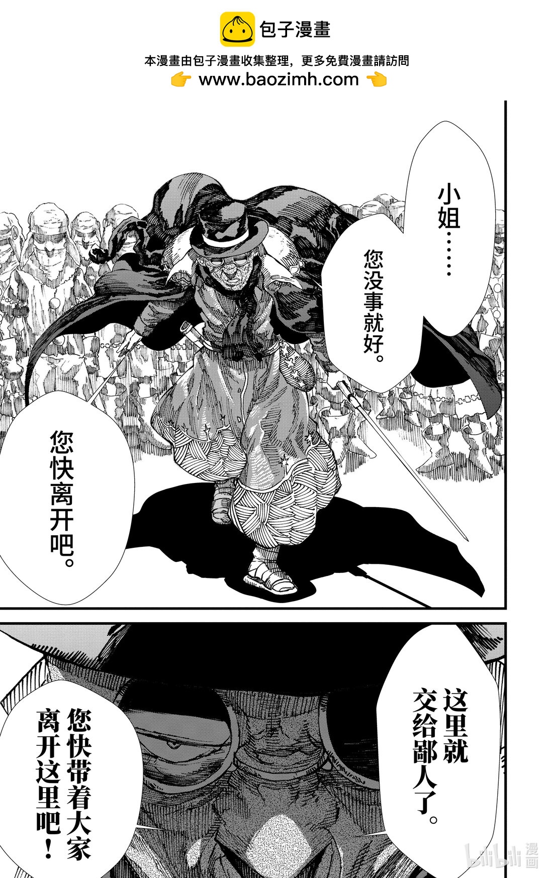 《败给勇者的魔王为了东山再起而决定建立魔物公会。》第12话 指挥。 第5页