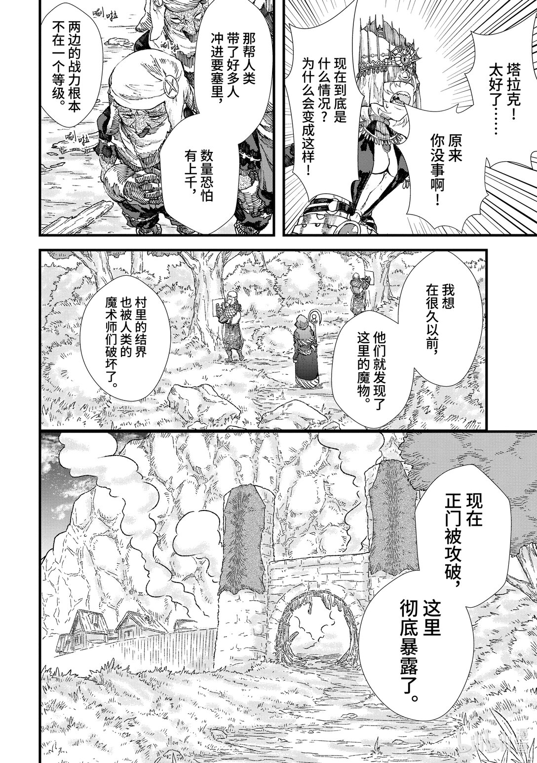 《败给勇者的魔王为了东山再起而决定建立魔物公会。》第12话 指挥。 第6页