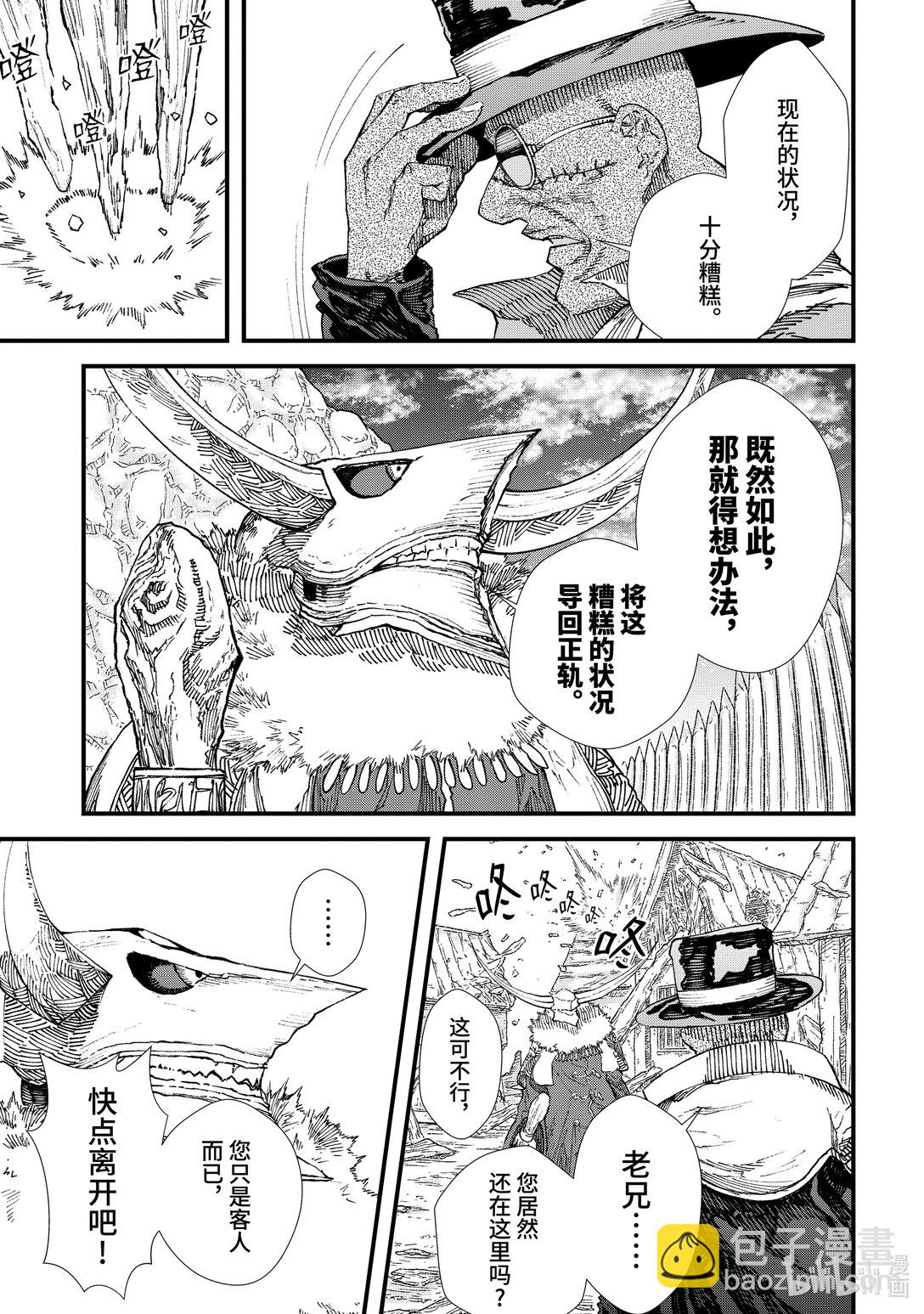《败给勇者的魔王为了东山再起而决定建立魔物公会。》第12话 指挥。 第7页