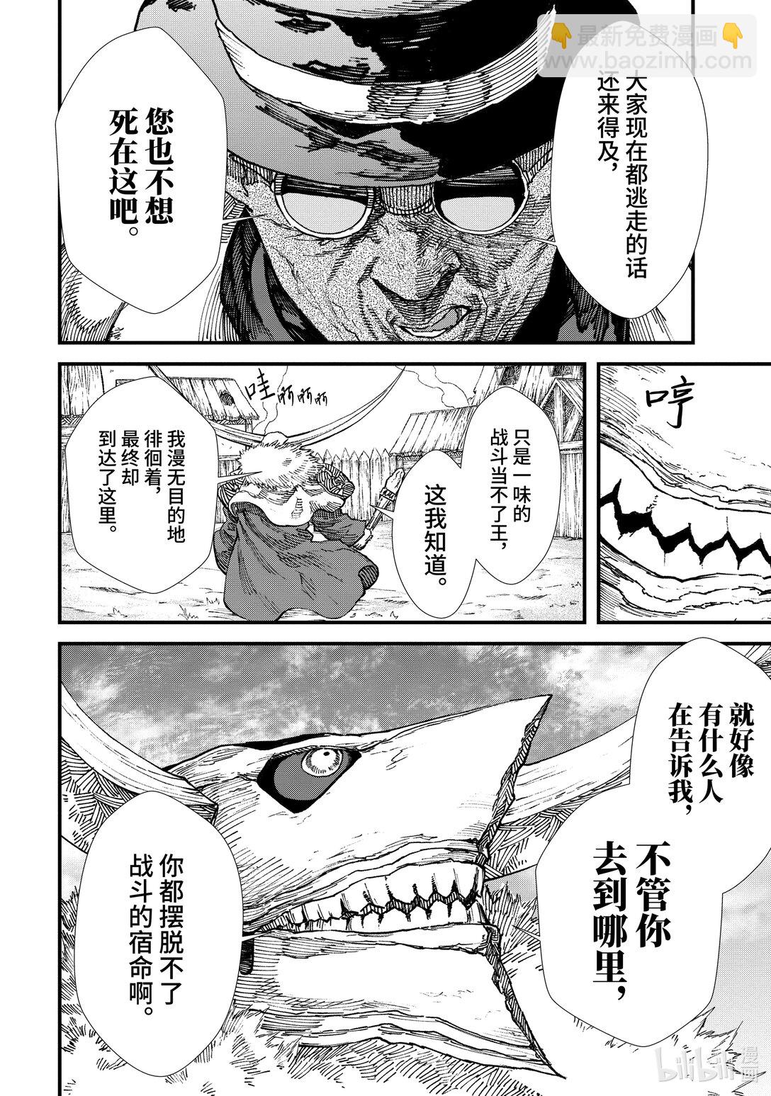 《败给勇者的魔王为了东山再起而决定建立魔物公会。》第12话 指挥。 第8页