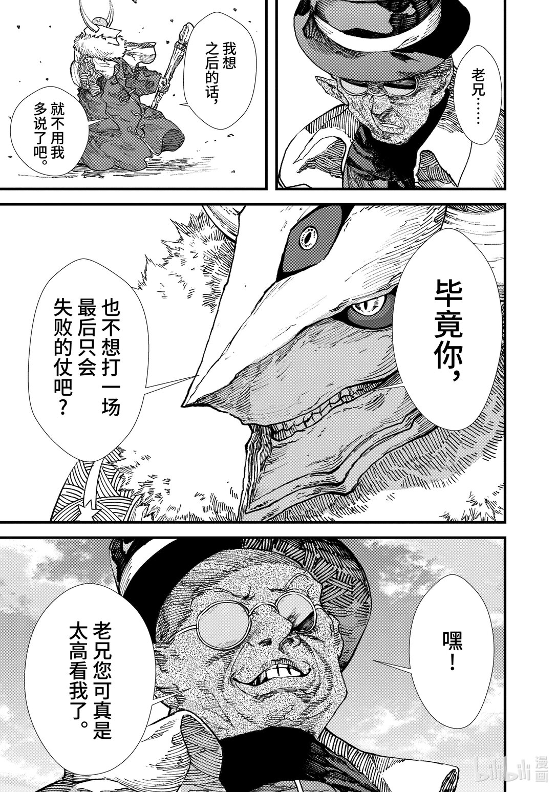 《败给勇者的魔王为了东山再起而决定建立魔物公会。》第12话 指挥。 第9页