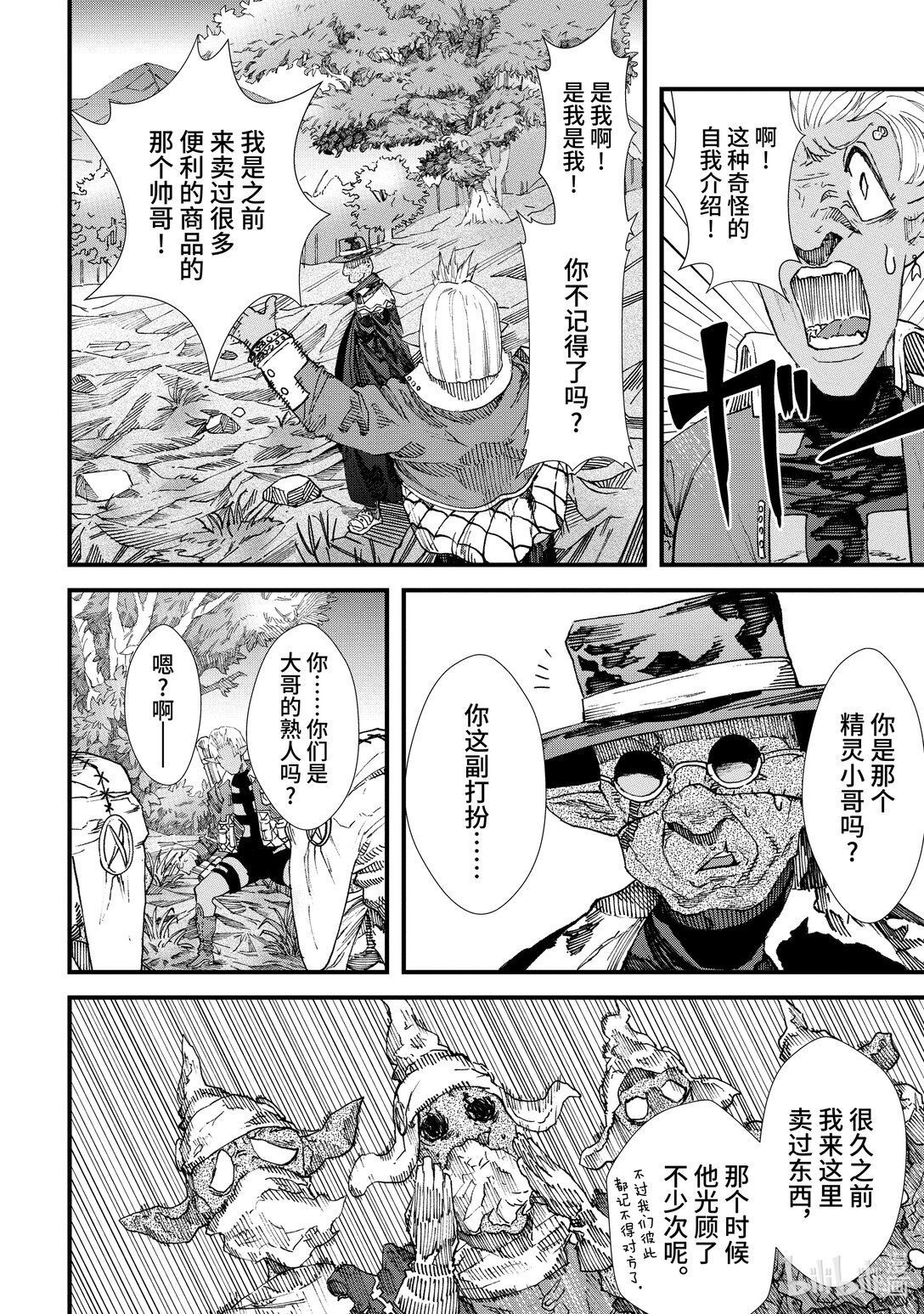 《败给勇者的魔王为了东山再起而决定建立魔物公会。》第10话 魔王大人，前往隐匿之村。 第10页