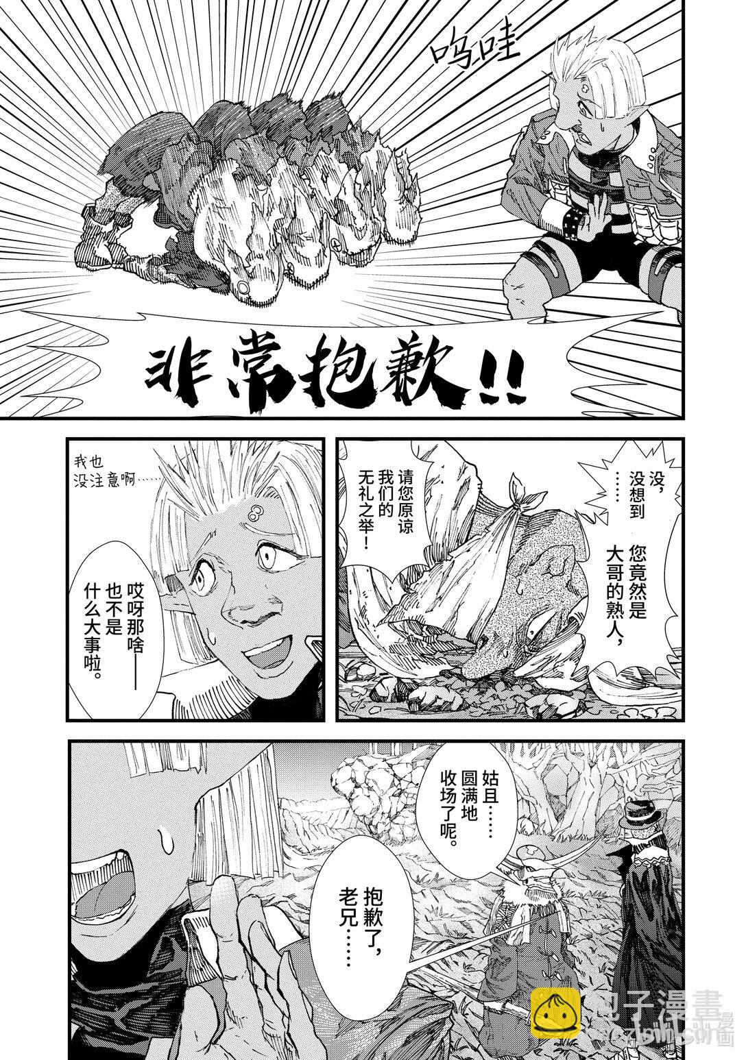 《败给勇者的魔王为了东山再起而决定建立魔物公会。》第10话 魔王大人，前往隐匿之村。 第11页