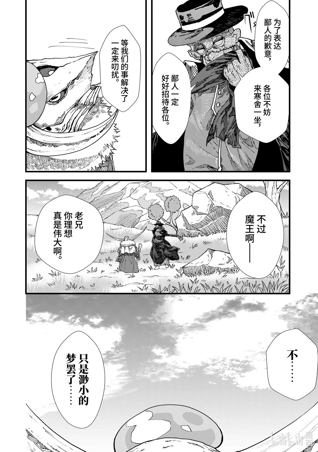 《败给勇者的魔王为了东山再起而决定建立魔物公会。》第10话 魔王大人，前往隐匿之村。 第12页