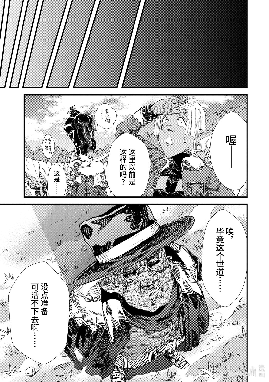 《败给勇者的魔王为了东山再起而决定建立魔物公会。》第10话 魔王大人，前往隐匿之村。 第13页