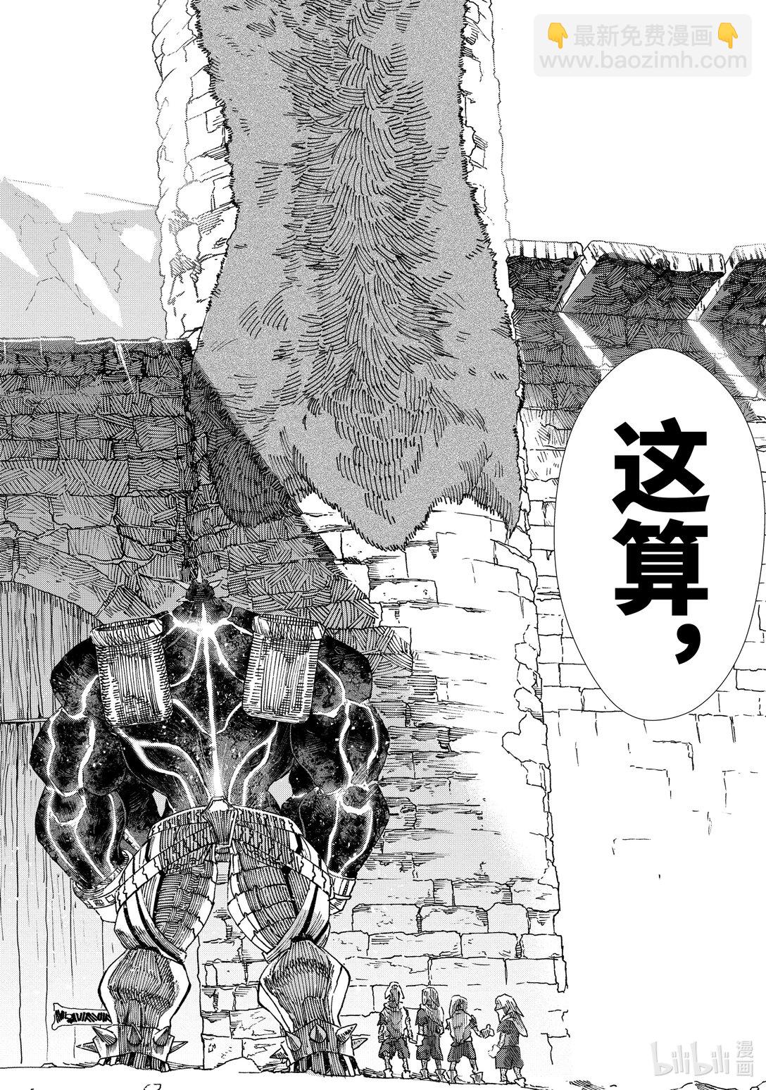 《败给勇者的魔王为了东山再起而决定建立魔物公会。》第10话 魔王大人，前往隐匿之村。 第14页