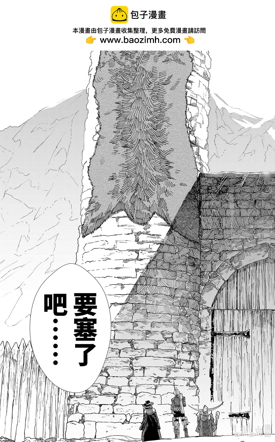 《败给勇者的魔王为了东山再起而决定建立魔物公会。》第10话 魔王大人，前往隐匿之村。 第15页