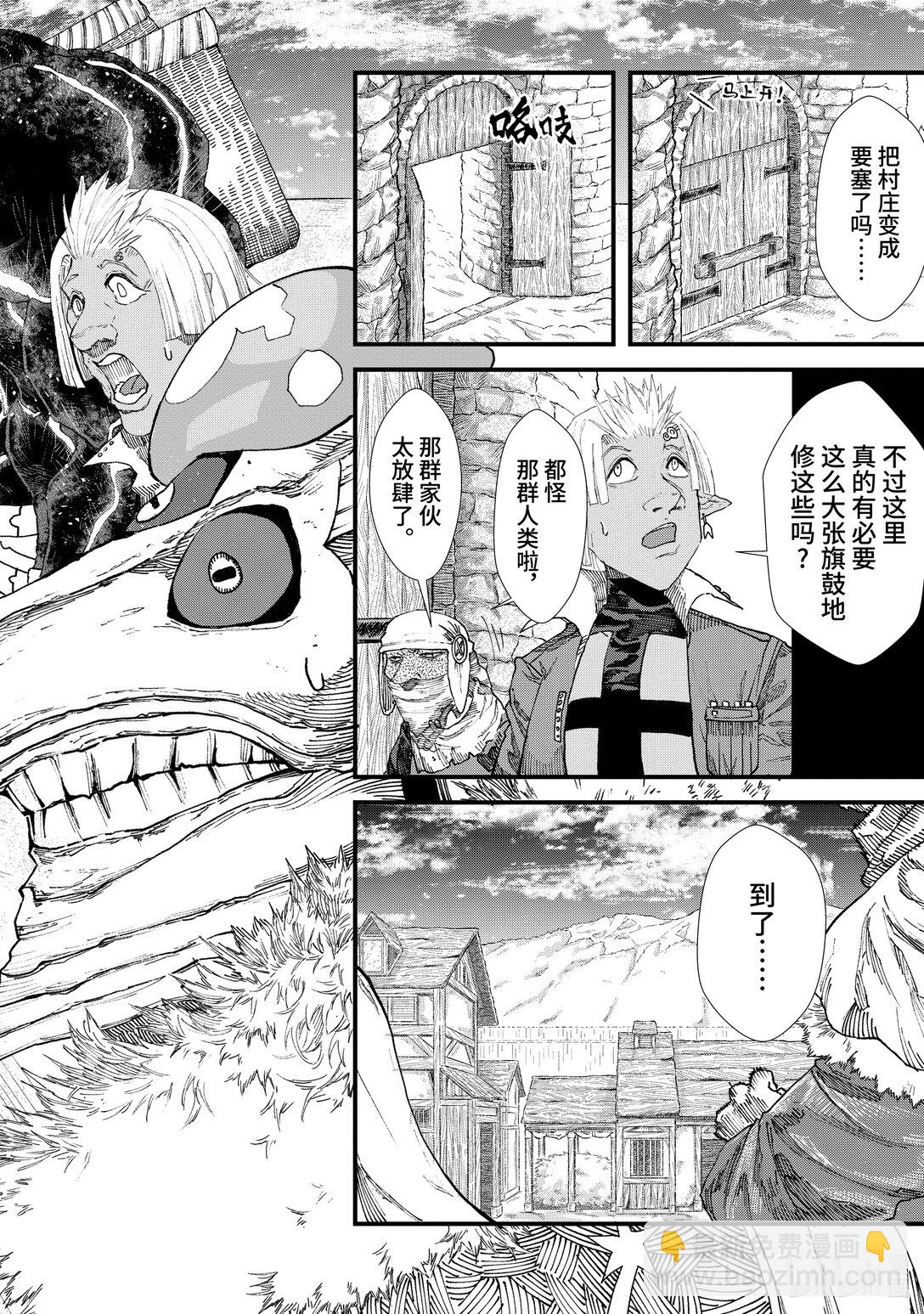 《败给勇者的魔王为了东山再起而决定建立魔物公会。》第10话 魔王大人，前往隐匿之村。 第16页