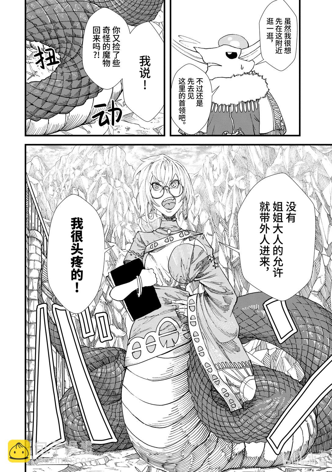 《败给勇者的魔王为了东山再起而决定建立魔物公会。》第10话 魔王大人，前往隐匿之村。 第18页