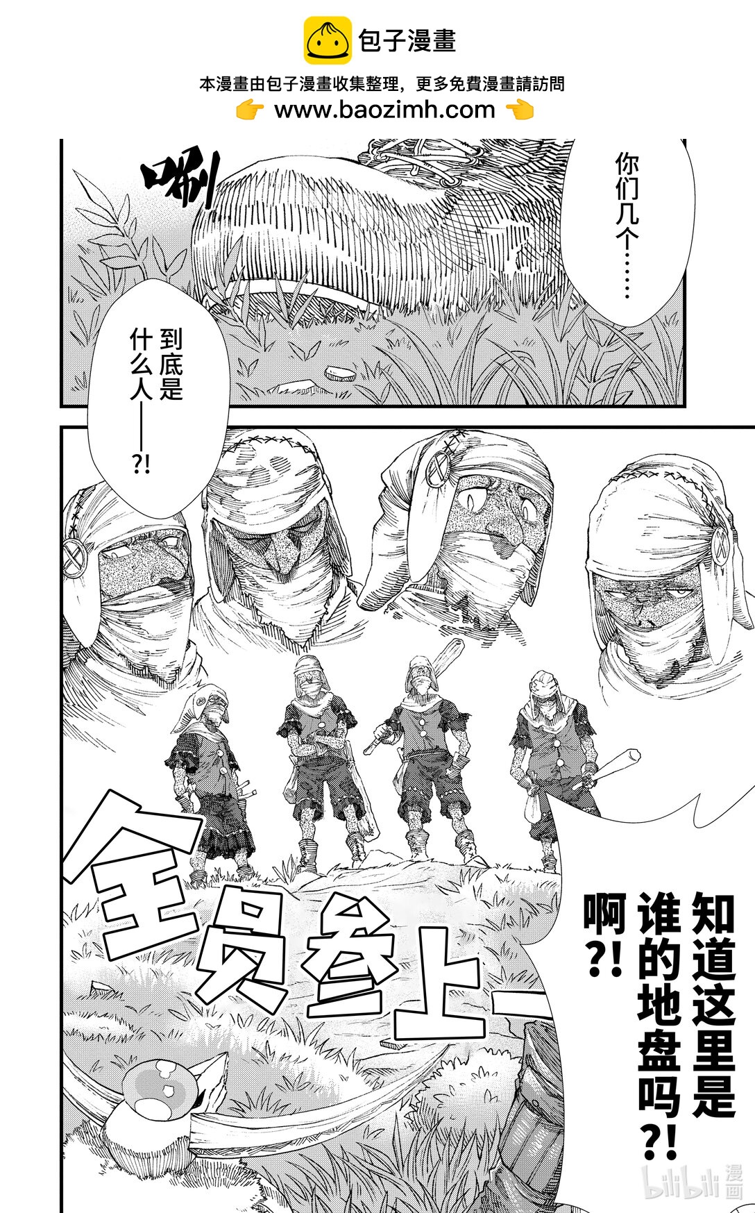 《败给勇者的魔王为了东山再起而决定建立魔物公会。》第10话 魔王大人，前往隐匿之村。 第2页
