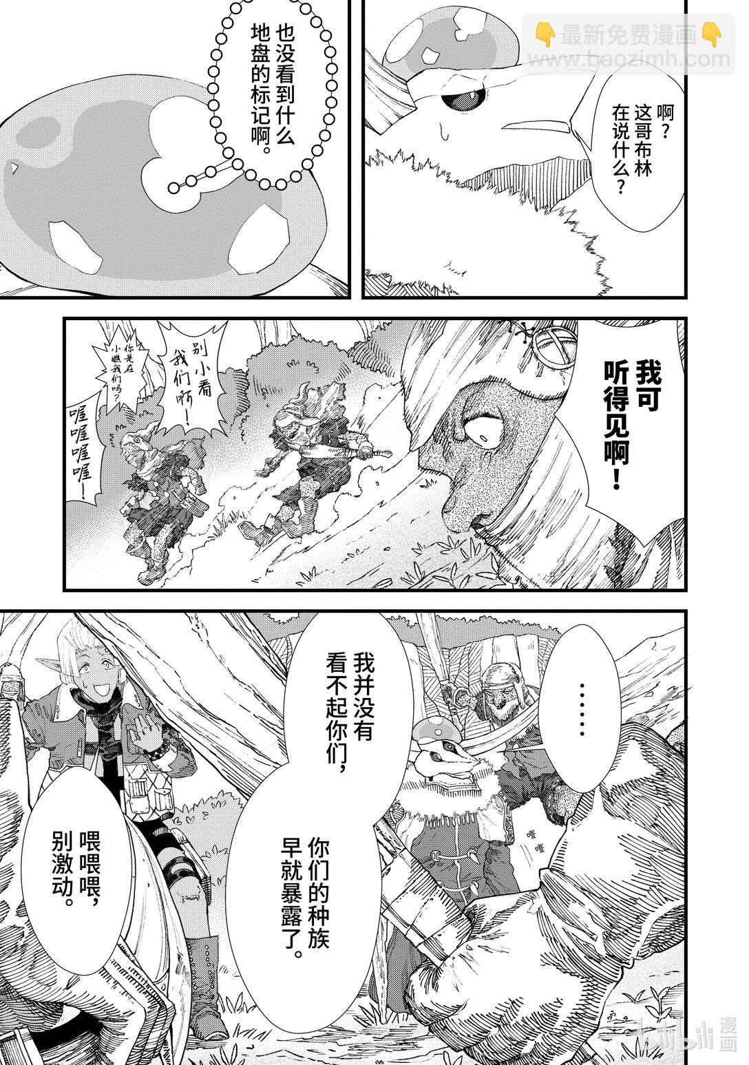 《败给勇者的魔王为了东山再起而决定建立魔物公会。》第10话 魔王大人，前往隐匿之村。 第3页