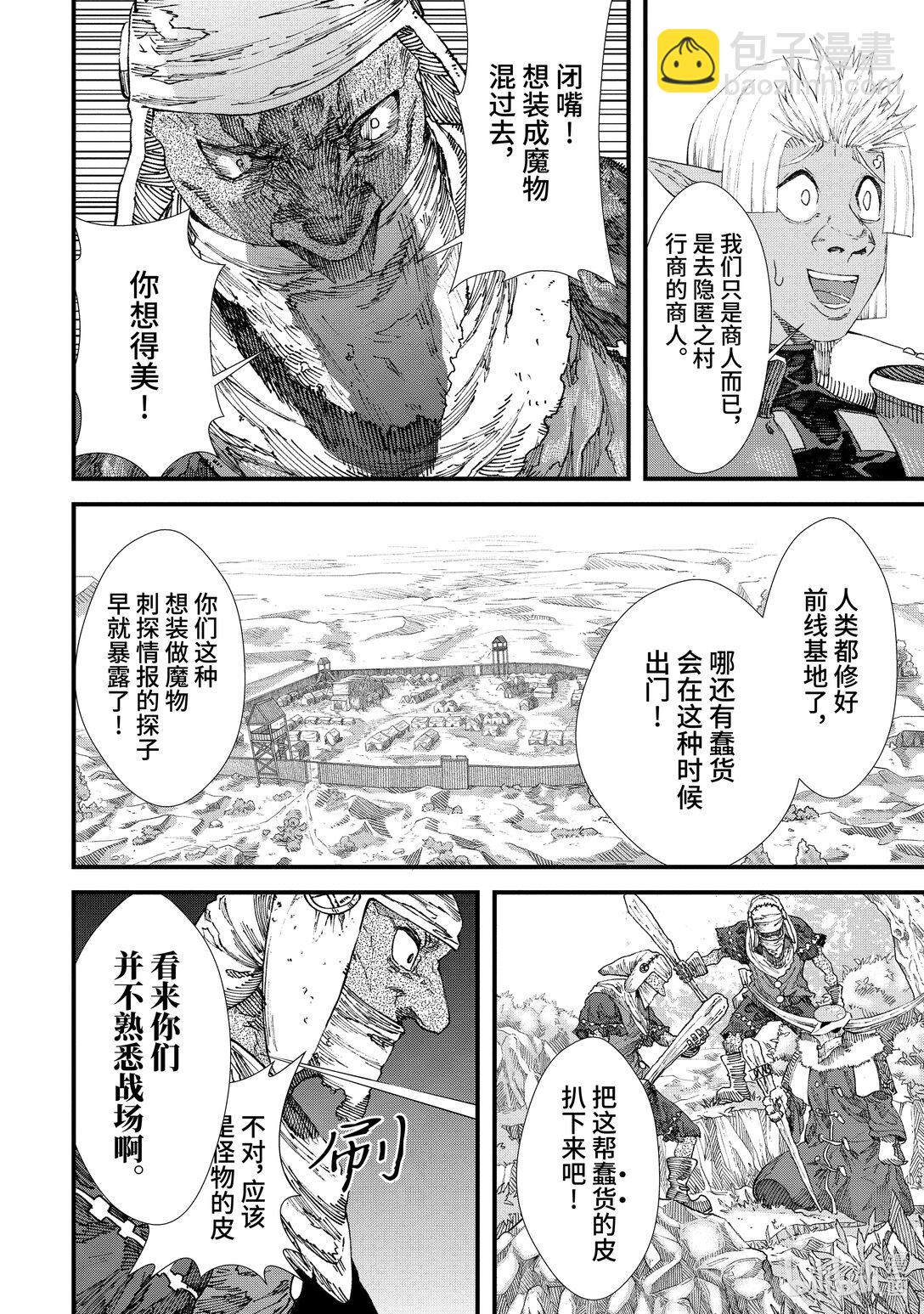 《败给勇者的魔王为了东山再起而决定建立魔物公会。》第10话 魔王大人，前往隐匿之村。 第4页