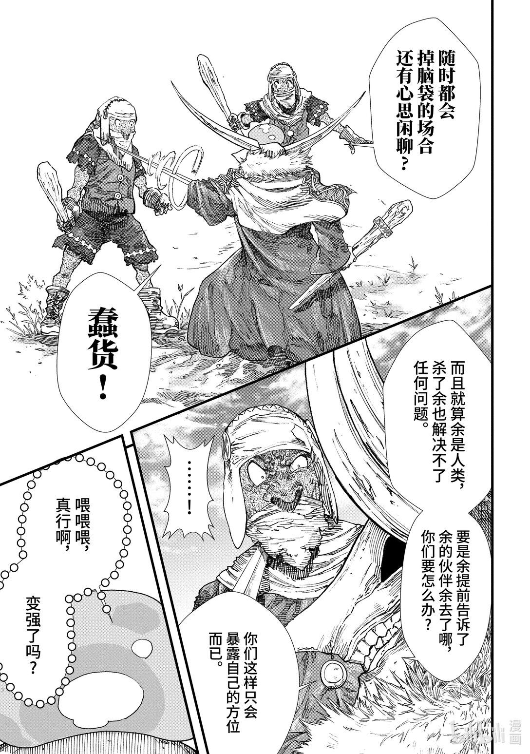 《败给勇者的魔王为了东山再起而决定建立魔物公会。》第10话 魔王大人，前往隐匿之村。 第5页