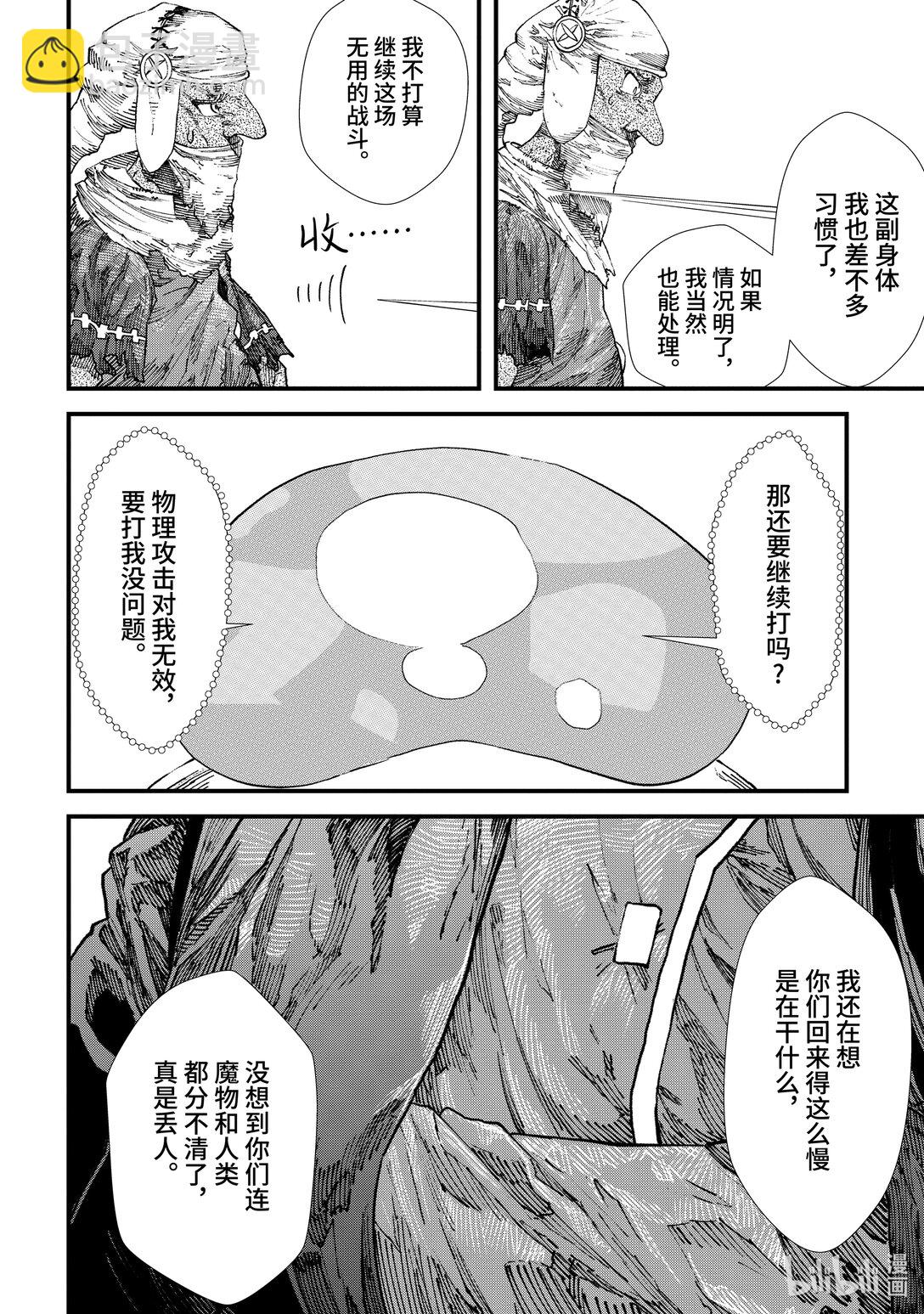 《败给勇者的魔王为了东山再起而决定建立魔物公会。》第10话 魔王大人，前往隐匿之村。 第6页