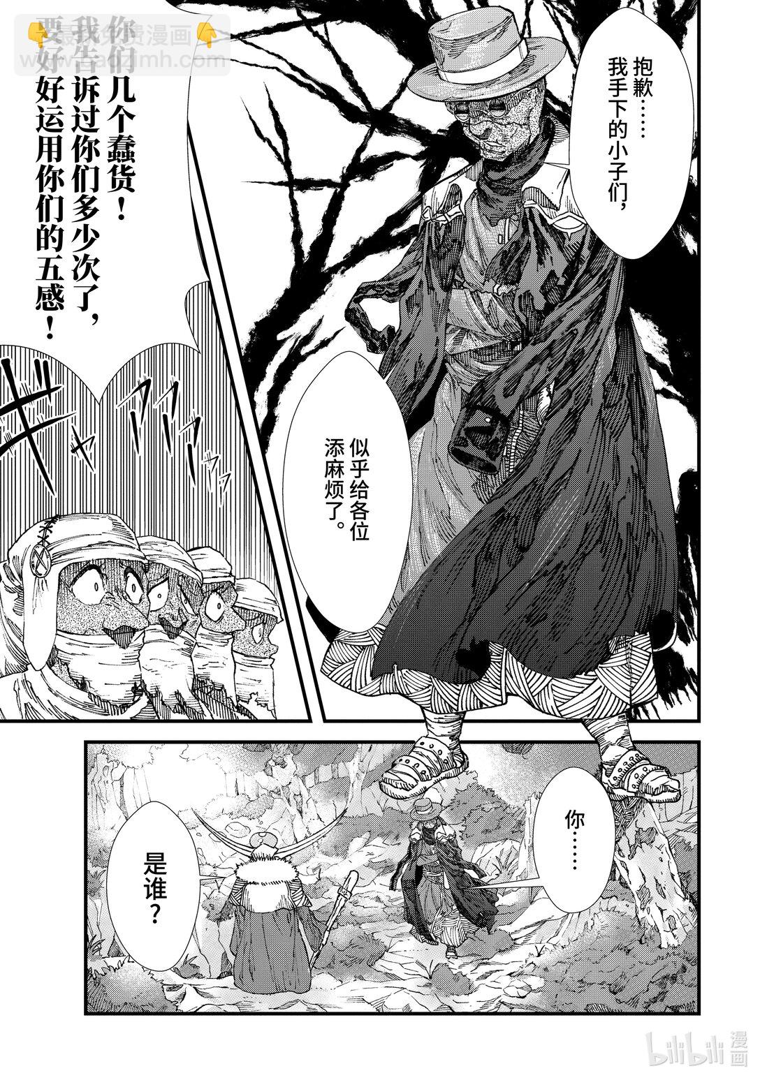 《败给勇者的魔王为了东山再起而决定建立魔物公会。》第10话 魔王大人，前往隐匿之村。 第7页