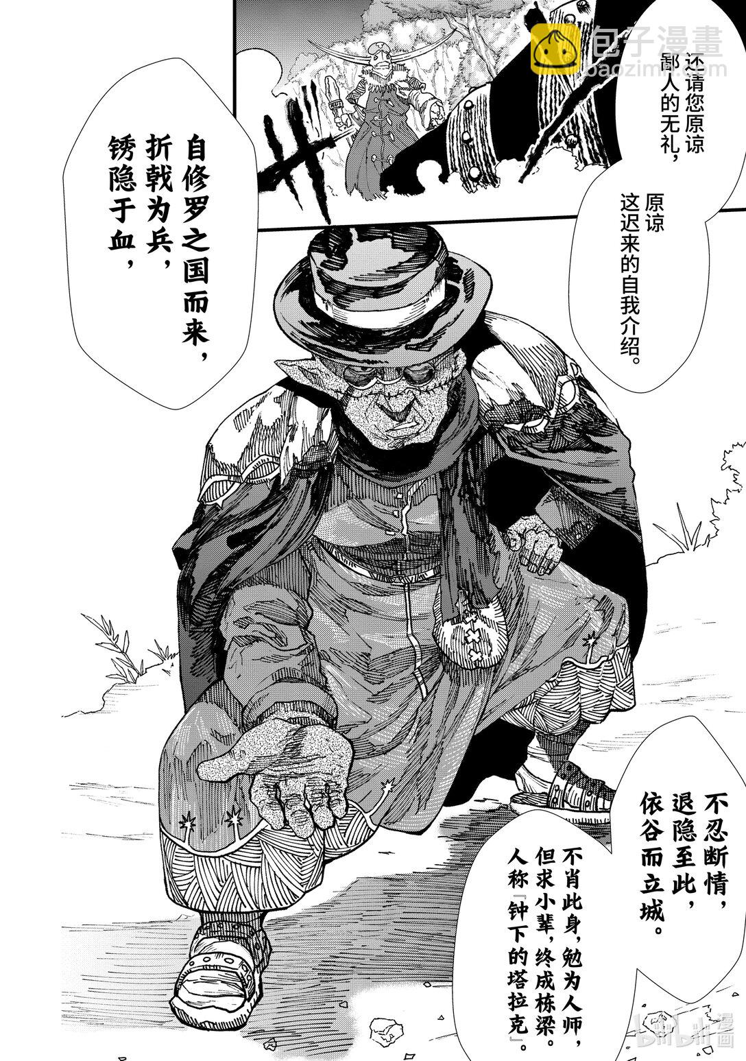《败给勇者的魔王为了东山再起而决定建立魔物公会。》第10话 魔王大人，前往隐匿之村。 第8页