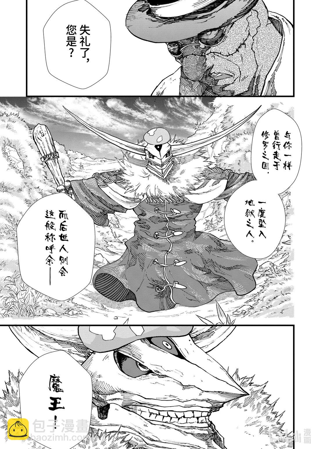 《败给勇者的魔王为了东山再起而决定建立魔物公会。》第10话 魔王大人，前往隐匿之村。 第9页