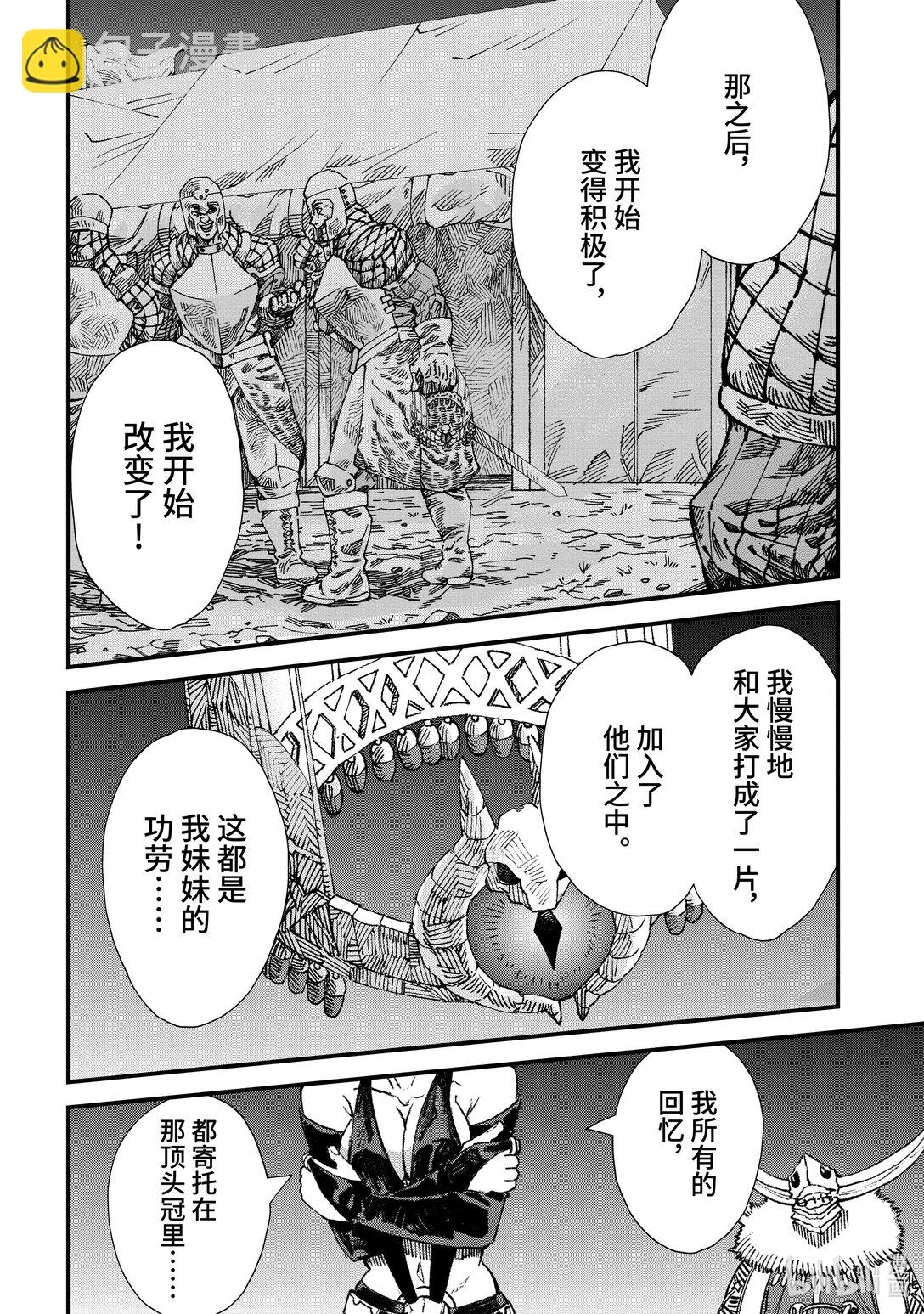 《败给勇者的魔王为了东山再起而决定建立魔物公会。》第14话 姐妹。 第10页