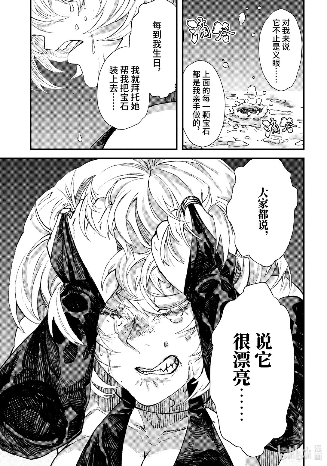 《败给勇者的魔王为了东山再起而决定建立魔物公会。》第14话 姐妹。 第11页