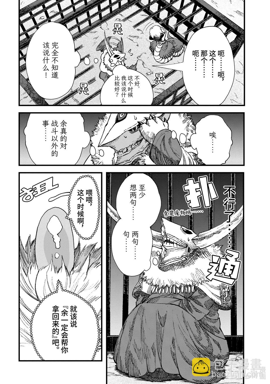 《败给勇者的魔王为了东山再起而决定建立魔物公会。》第14话 姐妹。 第12页