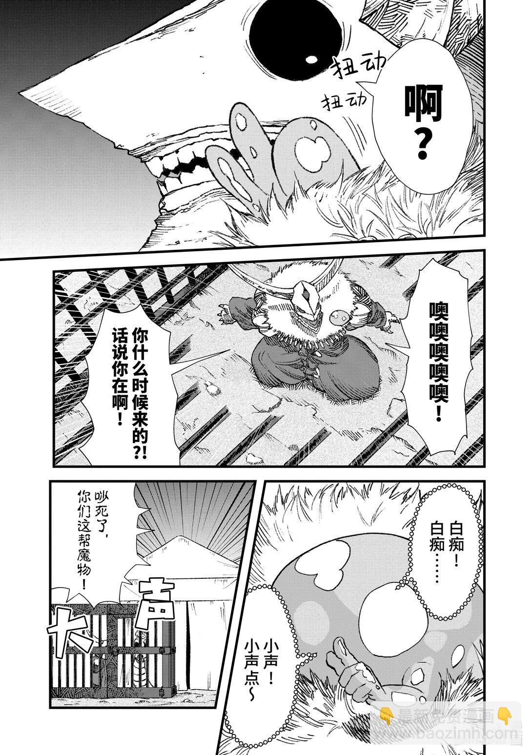 《败给勇者的魔王为了东山再起而决定建立魔物公会。》第14话 姐妹。 第13页