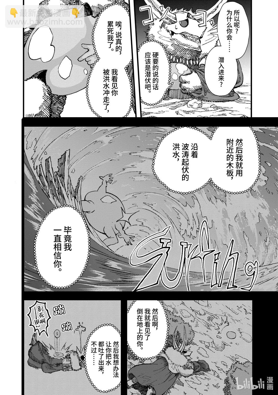 《败给勇者的魔王为了东山再起而决定建立魔物公会。》第14话 姐妹。 第14页