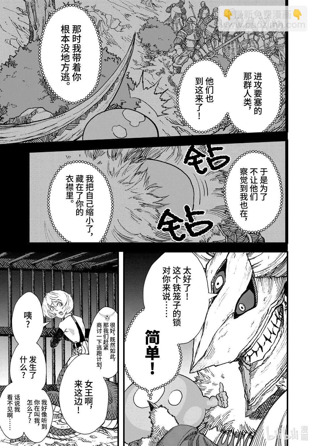《败给勇者的魔王为了东山再起而决定建立魔物公会。》第14话 姐妹。 第15页