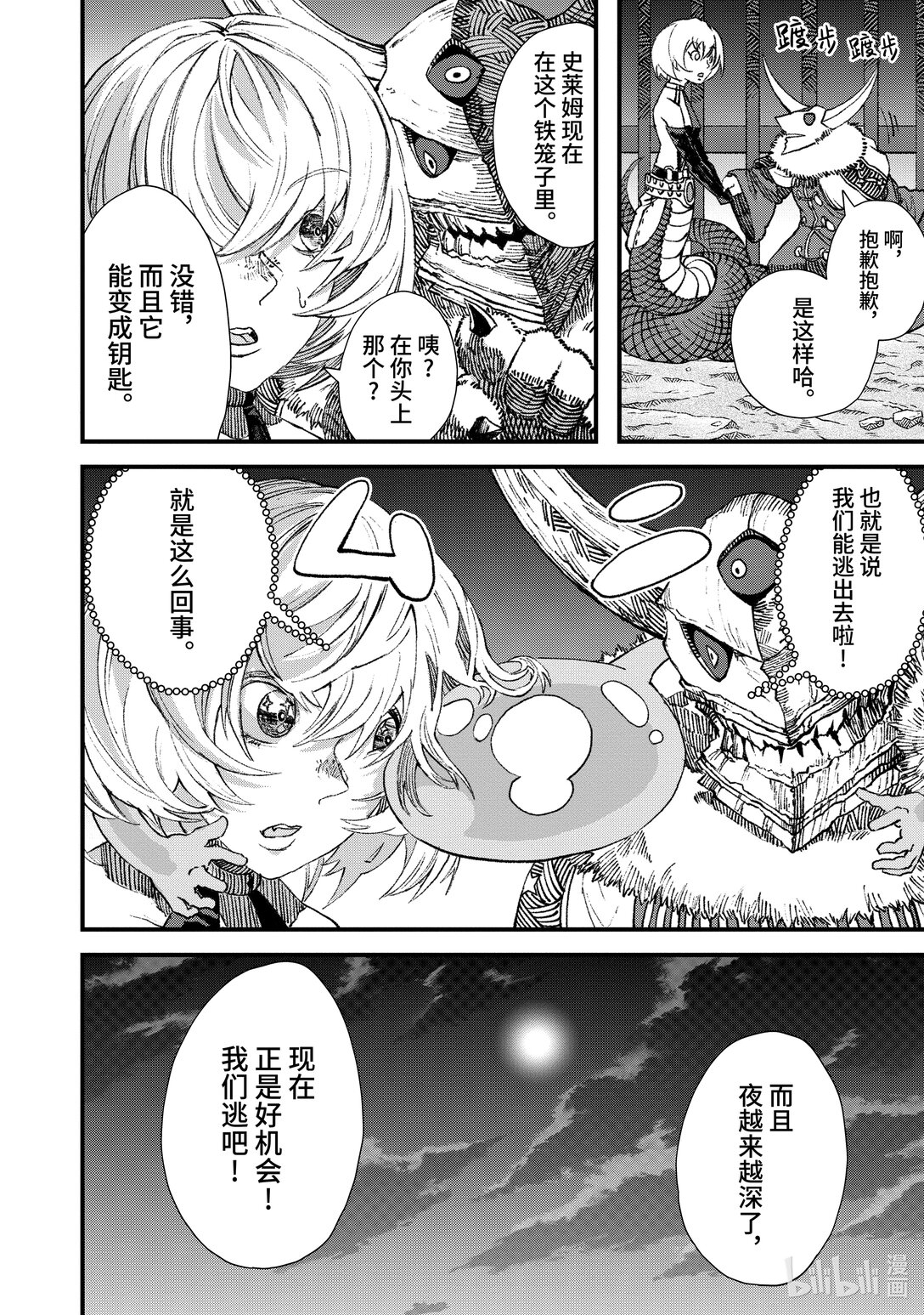 《败给勇者的魔王为了东山再起而决定建立魔物公会。》第14话 姐妹。 第16页