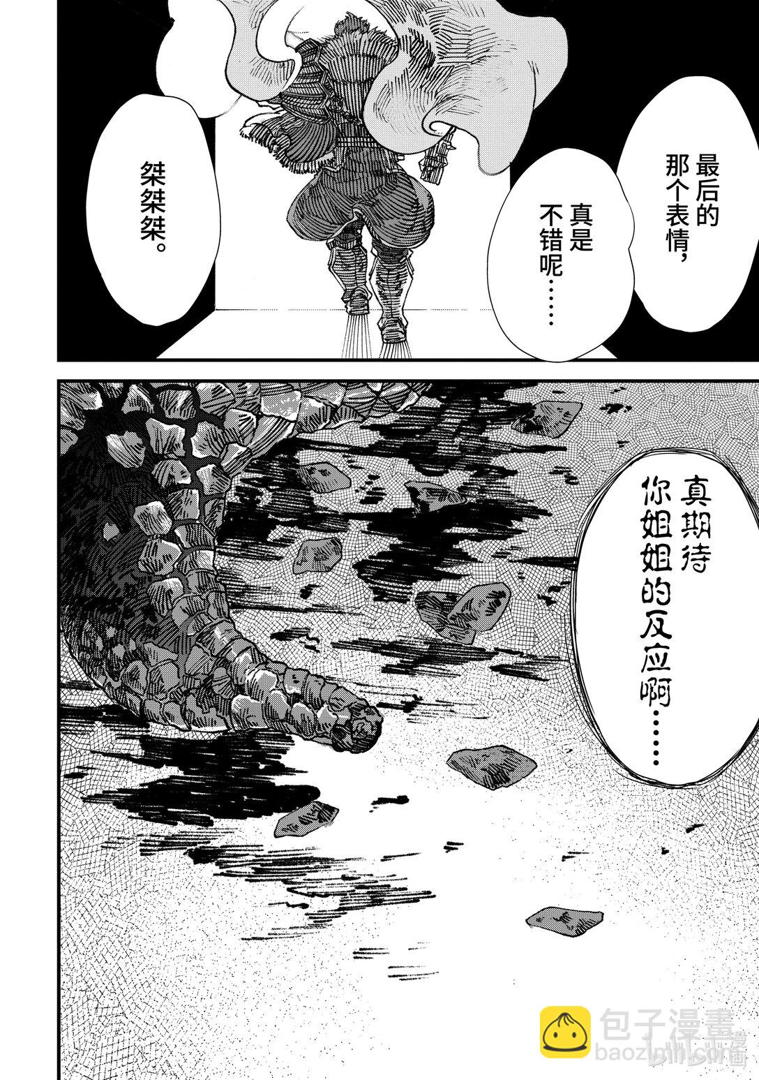 《败给勇者的魔王为了东山再起而决定建立魔物公会。》第14话 姐妹。 第18页