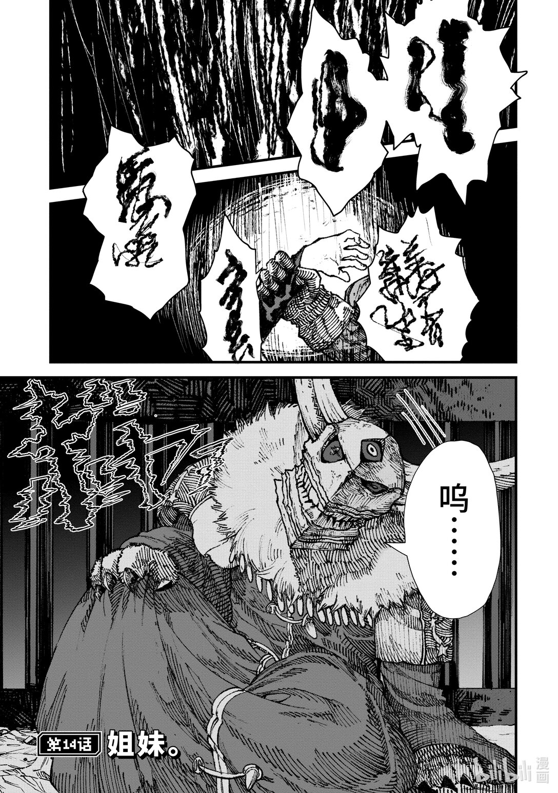 《败给勇者的魔王为了东山再起而决定建立魔物公会。》第14话 姐妹。 第1页