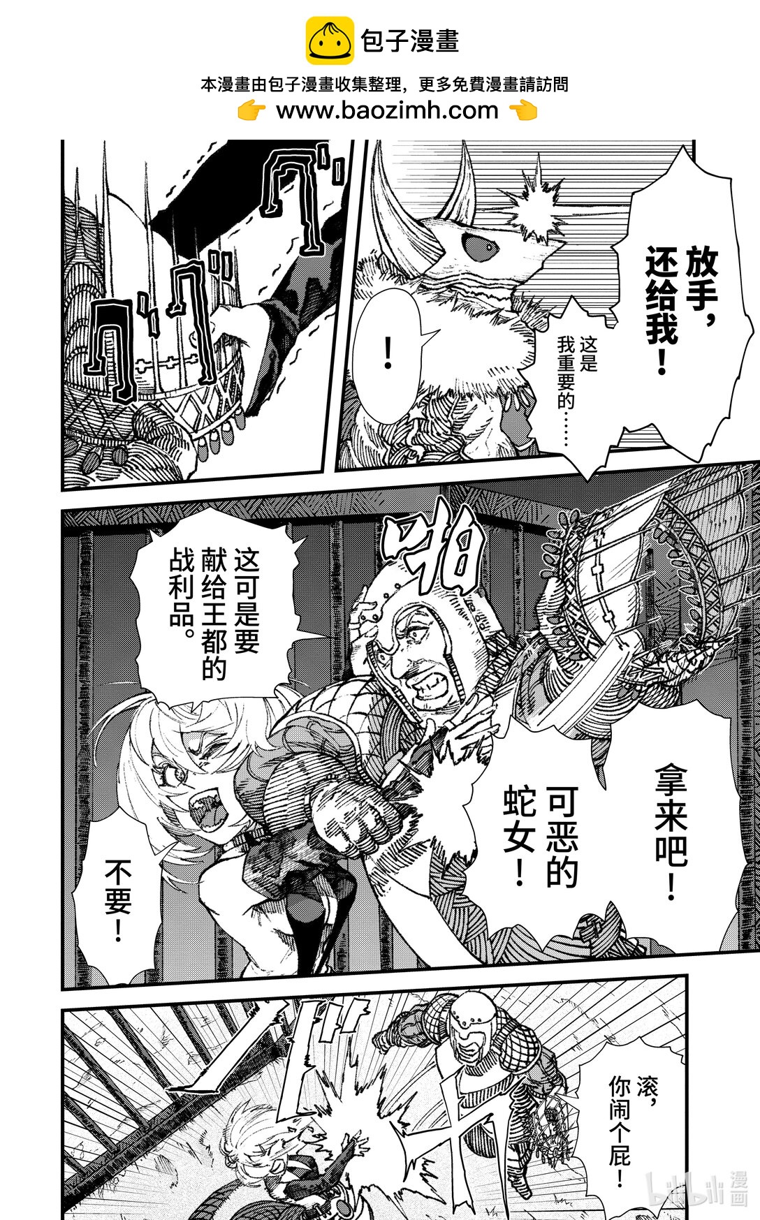 《败给勇者的魔王为了东山再起而决定建立魔物公会。》第14话 姐妹。 第2页